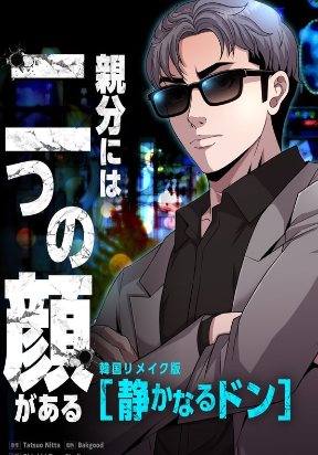 The Boss Has Two Faces – The Silent Don (Webtoon)