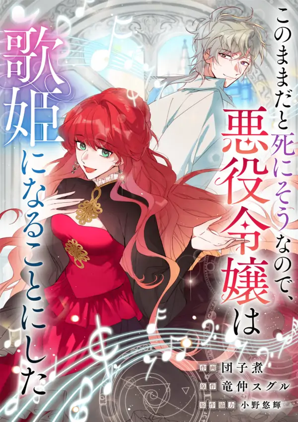 At This Rate, I'll Die So The Villainess Decided to Become a Diva!