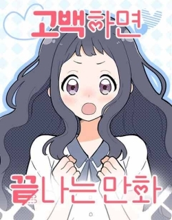 This Manhwa Ends When I Confess