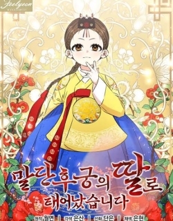Born As The Daughter of a Lowly Concubine